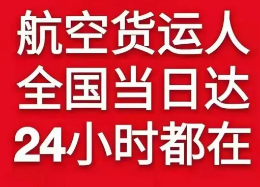 兰旗空运公司货物、航空货运:物流行业各岗位招聘